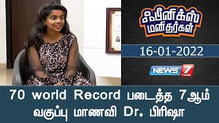 LIVE: 70 world Record படைத்த 7ஆம் வகுப்பு மாணவி Dr. பிரிஷா