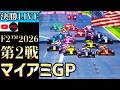 【🔴生放送】 F2 2026 第2戦 マイアミGP フィーチャーレース 日曜決勝 実況解説 【リアルタイム分析】【宮田莉朋】