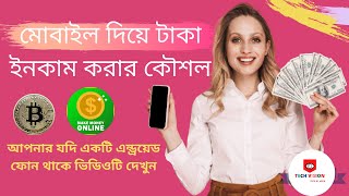 Easy Way To Earn Money BD 2021 screenshot 5