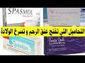 تحاميل(شميعات أو قويلبات)colpotrophine تفتح عنق الرحم بسرعة فائقة و تسرع الولادة