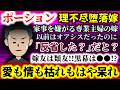 【ポーション:理不尽堕落嫁】以前はオアシスだった専業主婦の嫁が家事を嫌がり家出!?嫁友は類友!!黒幕は●●!?「反省した?」だと...!?愛も情も枯れもはや呆れ...【2ch修羅場スレ:ゆっくり実況】