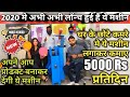 घरसे प्रतिदिन 5000 Rs कमाए 😍NEW😍| new business ideas 2020 | small business ideas| best startup ideas