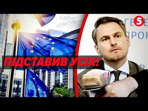 😱 ВТЕЧА ексгенпрокурора розлютила Захід!💸Нас зливають через хабарі? ЄС закриває двері для України!