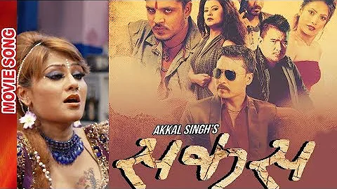 New Nepali Movie - " Sakas" Official || Shila Gajab Cha || Ft. Priya, Prajjwal, Suder, Sunil