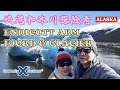 Endicott Arm fjord &amp; glacier explorer | 峡湾和冰川探险者 | CELEBRITY SOLSTICE | ALASKA CRUISE FROM SEATTLE