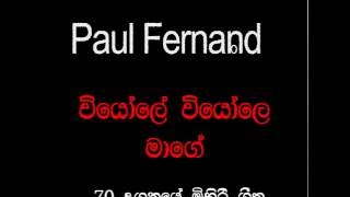 Paul Fernando Viyole Mage පල පරනනද- වයල මග