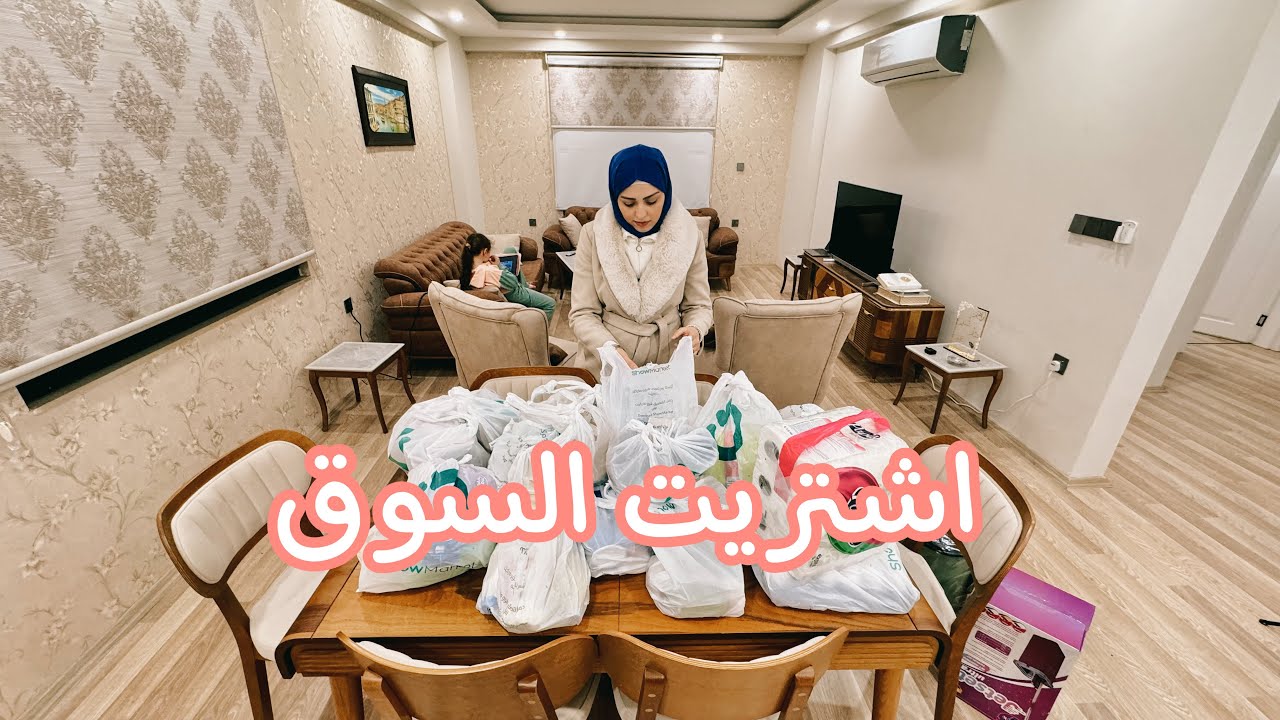تعلمت الدرس من كيسي 🤫 أسواق أربيل فاجأتني 😮 شو اشتريت للمطبخ ؟ الحد الأدنى من مونة البيت