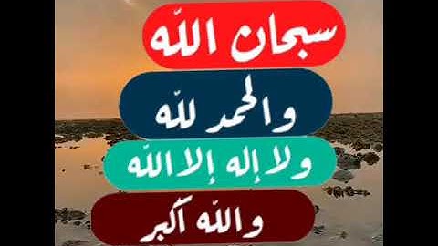ما دمت تقرأ الأذكار فأبشر بكل خير الشيخ محمد المختار الشنقيطي