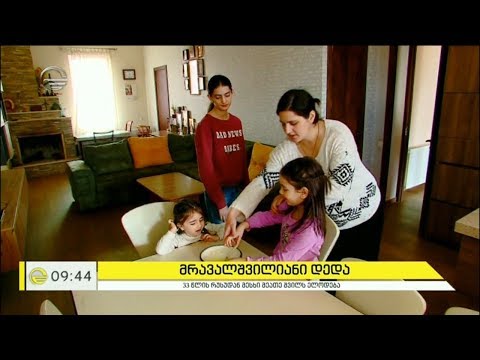 33 წლის მრავალშვილიანი დედა მეათე შვილის მოლოდინში