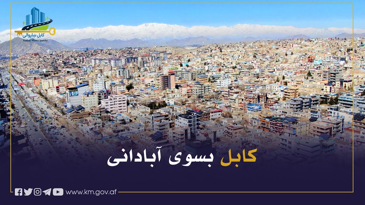 کابل بسوی آبادانی برنامه 113