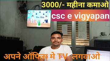 csc e vigyapan