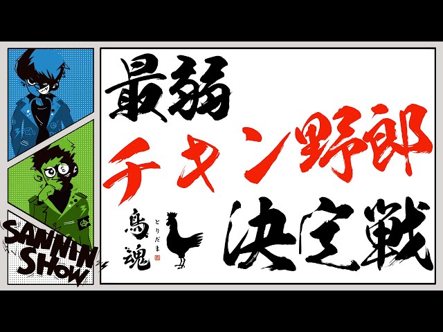 Stupid Game] There is a weakest chicken among us [Toridamashii