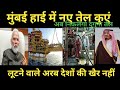 मुंबई हाई से दोगुना निकलेगा तेल | ONGC & BP Jointly to Extract more than 60% oil Gas | India Soudi