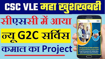 Digital Seva Portal CSC New Service Live CSC New Update CSC New Project Live csc latest newsPMGDISHA