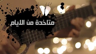 Sherine - Metakhda Mel Ayam/COVER/TAMIM ALHUSSAINI/شيرين - متاخدة من الايام