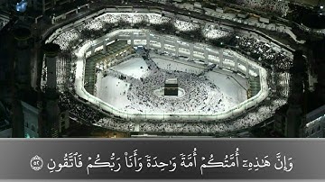سورة المؤمنون من الآية ٤٥ إلى ٧٧ (ماهر المعيقلي)Surat almuminun (maher almoeqli)
