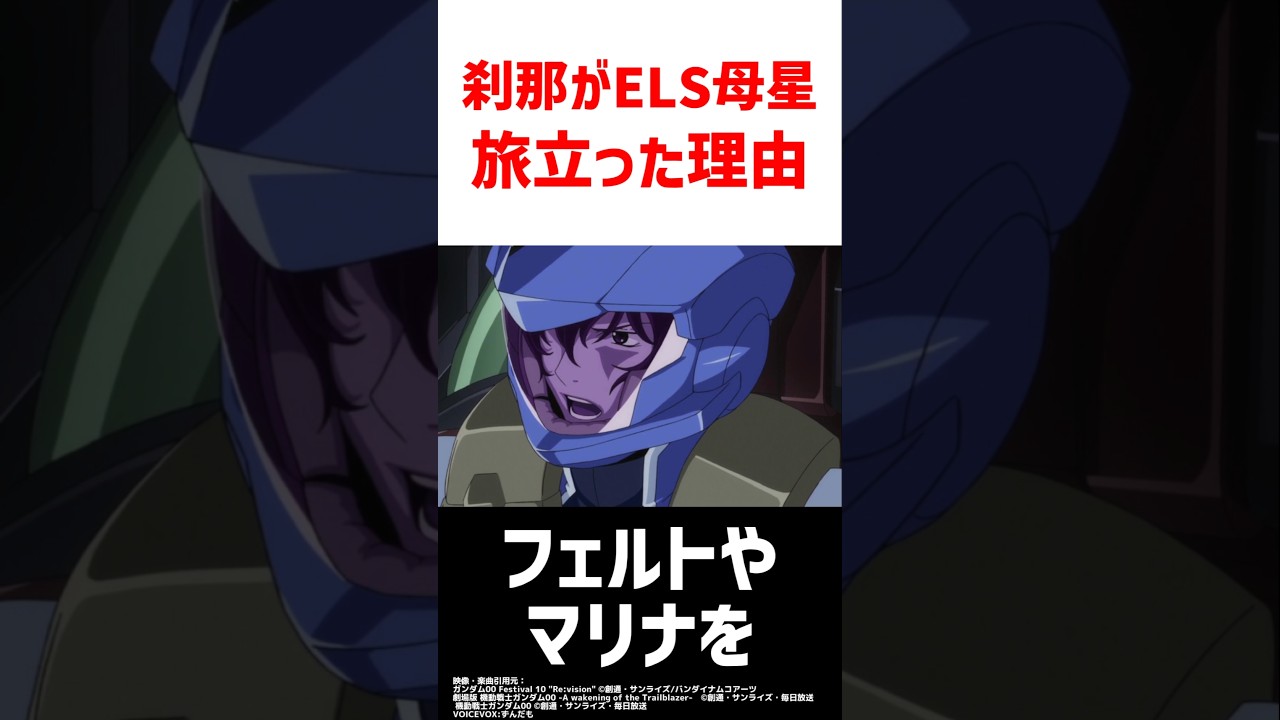 The Real Reason Setsuna Left Felt and Marina Behind - YouTube