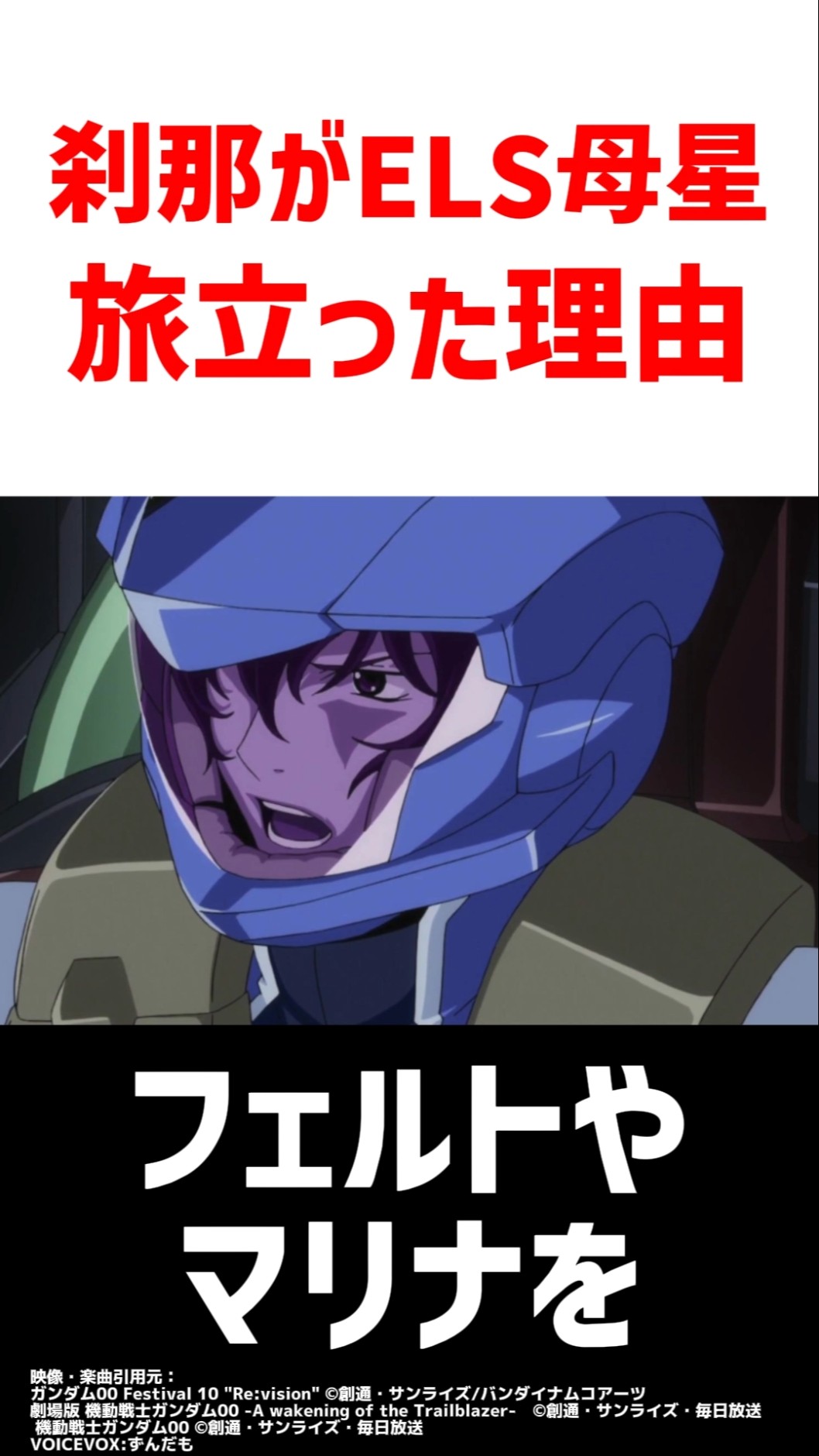 ガンダムクロスウォー　フェルト　マリナ The Real Reason Setsuna Left Felt and Marina Behind - YouTube