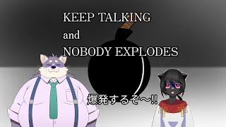緊張が走る我ら爆弾処理班！【コラボ】