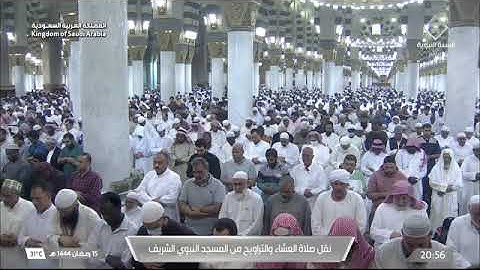 صلاة العشاء لـ فضيلة الشيخ د.حسين ال الشيخ يوم الخميس ١٥ رمضان ١٤٤٤ ماتيسر من سورة المعارج