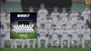 FTISLAND (FT아일랜드) - LIMITLESS (불꽃야구 ost) [Lyrics/가사/신곡]