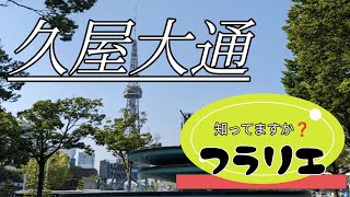 【久屋大通】久屋大通庭園フラリエ。カフェやバーベキューもあり、花に囲まれたベンチで写真撮影がオススメです。