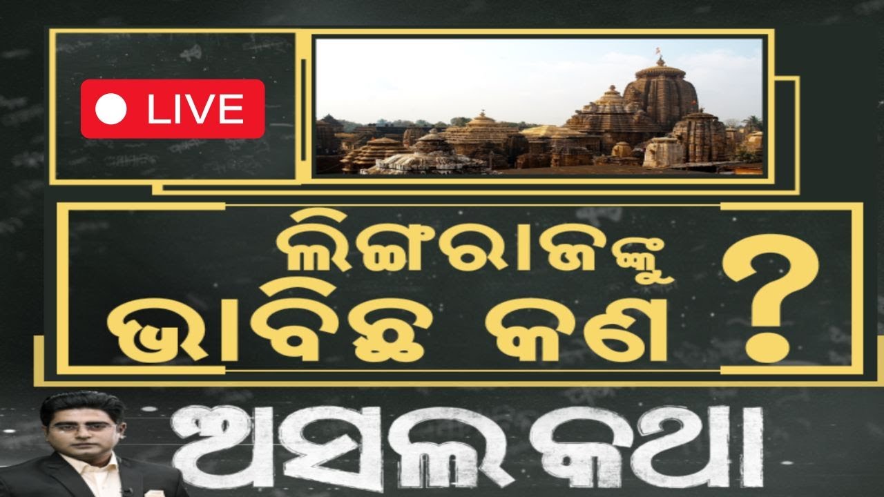 Live: ମଧ୍ୟାହ୍ନ ଭୋଜନରେ ବଡ଼ ପରିବର୍ତ୍ତନ  Mid Day Meal In Odisha | Milk In Midday Meal