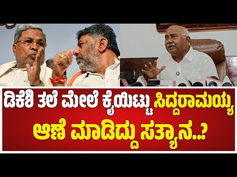 30 ತಿಂಗಳು ಆದ್ಮೇಲೆ ಬಿಡ್ತಿನಿ ಅಂತ DK Suresh DKSಗೆ Siddaramaiah ಮಾತು ಕೊಟ್ಟವ್ರೆ ಎಂದ H Vishwanath