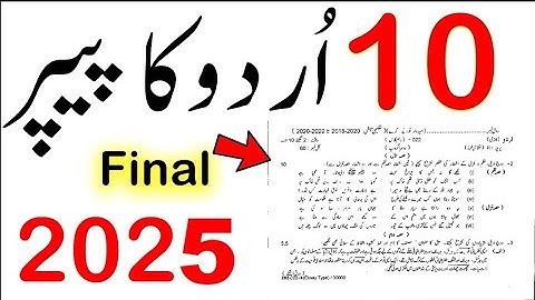 10th Class Urdu Guess Paper 2025 - Class 10 Urdu guess paper 2025, Urdu Guess Paper 2025, Urdu Exams