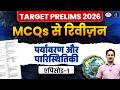 Target Prelims 2026 | Revision with MCQs | Environment &amp; Ecology | Episode 1 | Drishti IAS