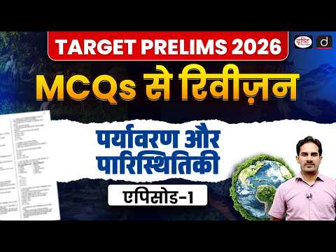 Target Prelims 2026 | Revision with MCQs | Environment & Ecology | Episode 1 | Drishti IAS