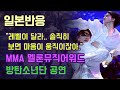 [일본반응] MMA 멜론뮤직어워드 소름돋는 BTS 방탄소년단 공연 일본반응