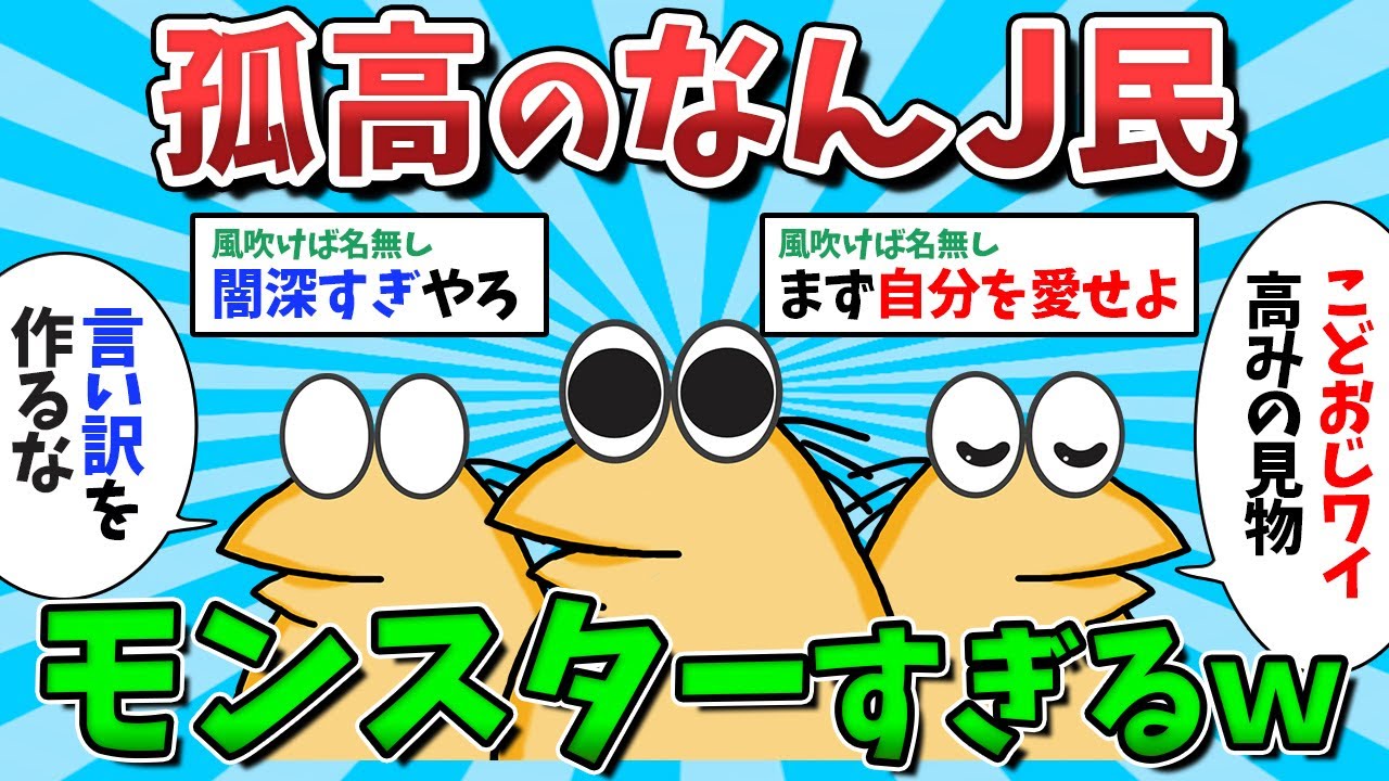 【総集編Part45】孤高のなんJ民、モンスターすぎるｗｗｗ【ゆっくり解説】【作業用】
