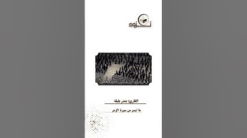 تلاوة خاشعة #بندر_بليلة