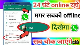 WhatsApp Me Hide Kare Last Seen And Hide Online ||  How To Hide Online And Last Seen In WhatsApp .