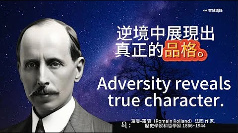 【名人名言】用愛和善意去對待他人-羅曼•羅蘭（Romain Rolland）經典語錄，激勵啟發奮斗的潛力，正能量的獲取。勵志語錄;激勵引言;正能量格言;生活智慧;自我提升;心靈成長;關係建議 - DayDayNews