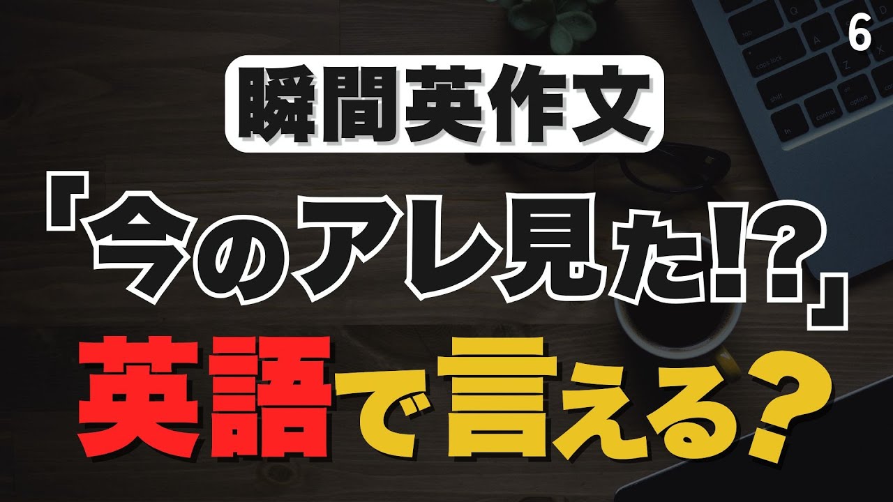 これを知ってるだけで語彙力増えます｜see【6】