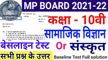Mp board class 10th Baseline test answer | kaksha dasvi social science sanskrit full Answer |