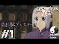 #1【アルスラーン戦記×無双】実況プレイ【アルスラーン成長物語】