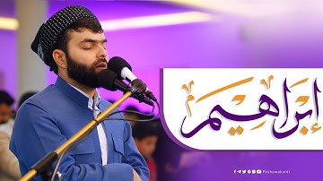 سورة  إبراهيم كاملة بصوت القارئ بيشةوا قادر الكردي #رمضان_2024