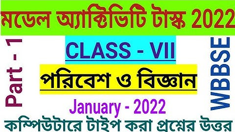 Class 7 Science Model Activity Task Part 1|January 2022||অ্যাক্টিভিটি টাস্ক সপ্তম শ্রেণীর বিজ্ঞান