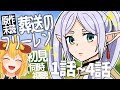 葬送のフリーレン 1話~4話 同時視聴|Frieren beyond journey's end Episode 1~4 Anime Reaction