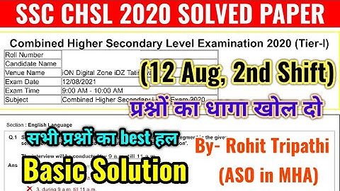 SSC CHSL 2020 Solved Paper | (12 Aug, 2nd Shift) Maths Solution by Rohit Tripathi