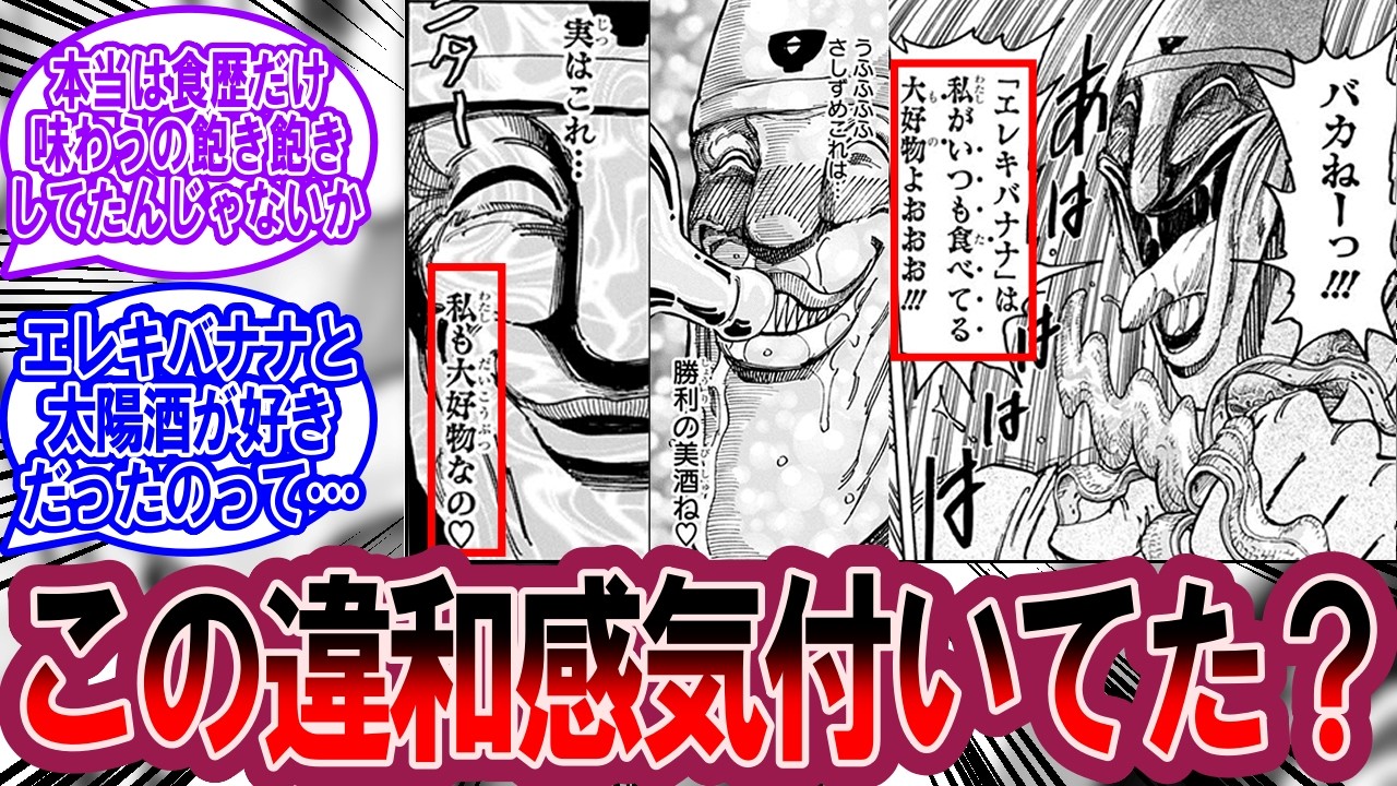 ライブベアラーが記憶しか興味ないフリしてたけどさ…に対する美食家の反応集【トリコ 反応集】
