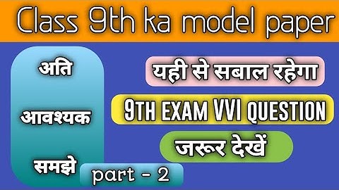 Jac Board Class 9 Science Model Paper 2023 | Class 9 Science Model Set 2023 || part - 2