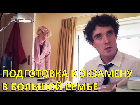 Подготовка к экзамену в большой семье — Foil Arms and Hog