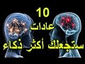 كيف تصبح دكيا/ طبق هذه العادات ولا عليك