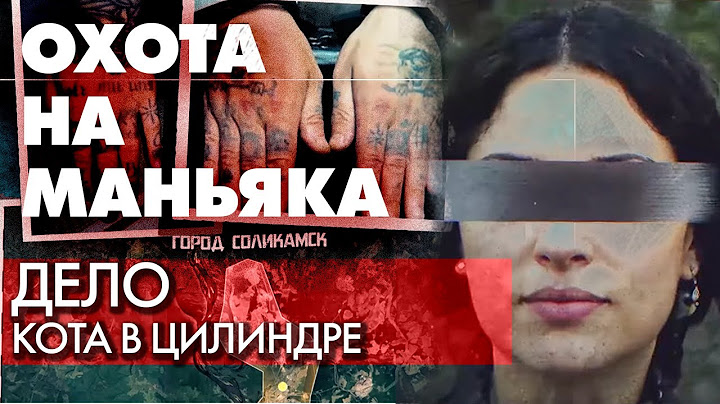 Охота на маньяка. Серийный убийца в Перми | Как полиции удалось его остановить