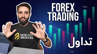 Forex - Trading (فورێکس چیە ؟ من چەوا دەست پێکر؟ چ بکەم؟) screenshot 5