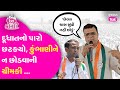 Nilesh kumbhani  pratap dudhat    pratapdudhat nileshkumbhani suratloksabha gujarat